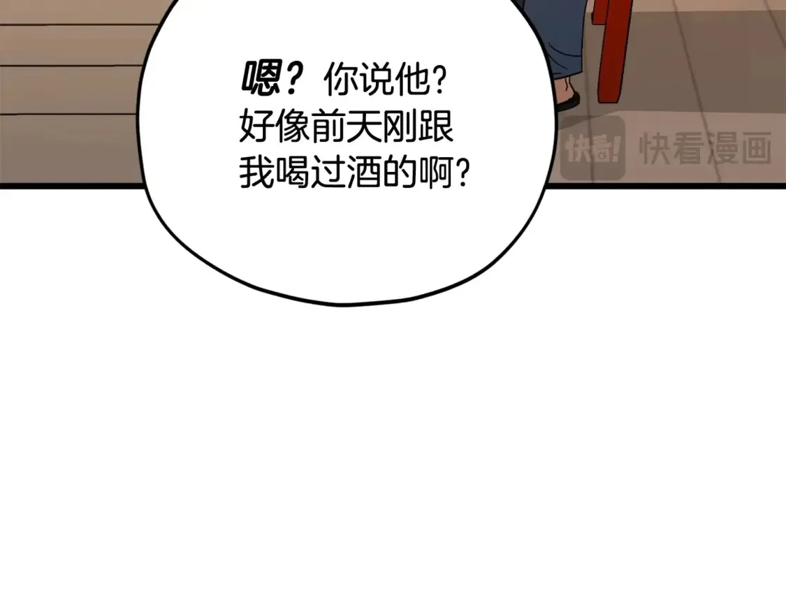 第159话 吹牛的后果 第136页