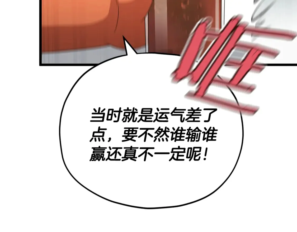 第159话 吹牛的后果 第140页