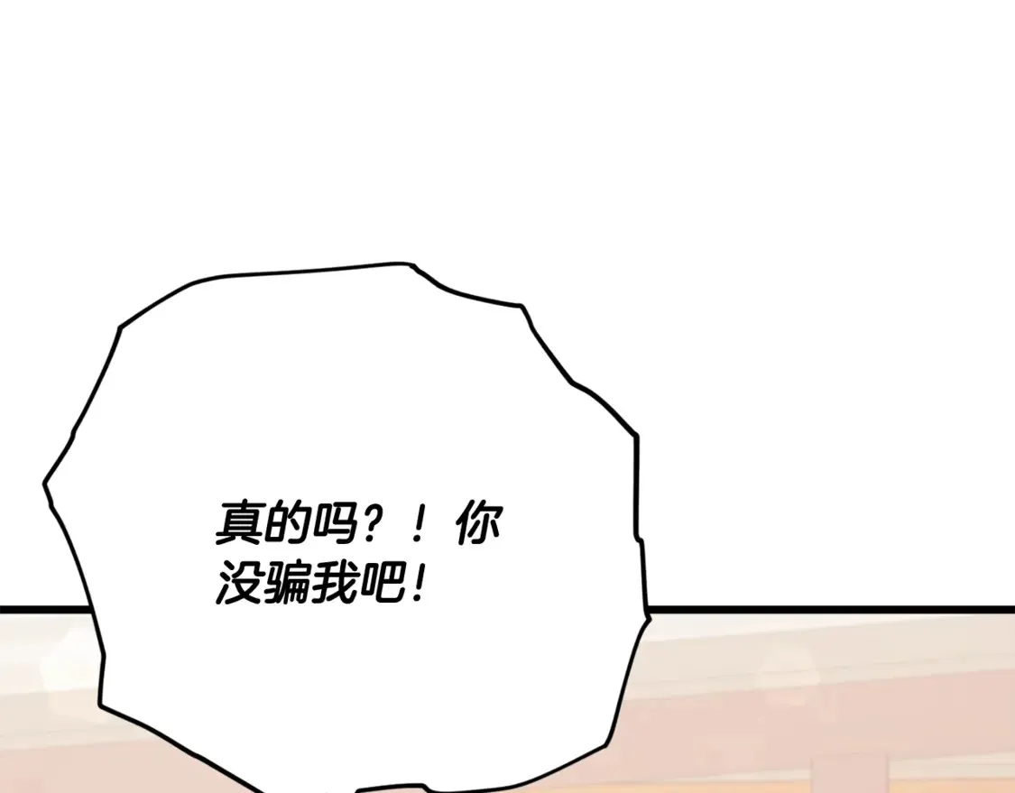 第159话 吹牛的后果 第141页