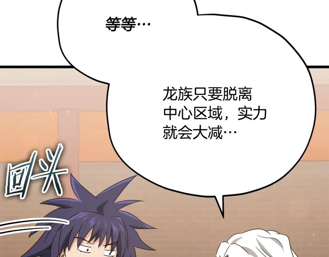 第159话 吹牛的后果 第145页