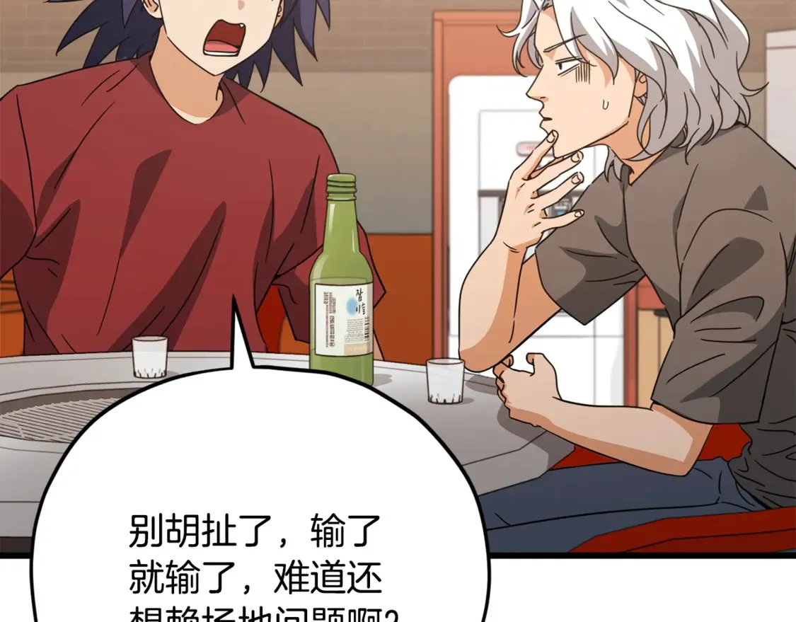 第159话 吹牛的后果 第146页