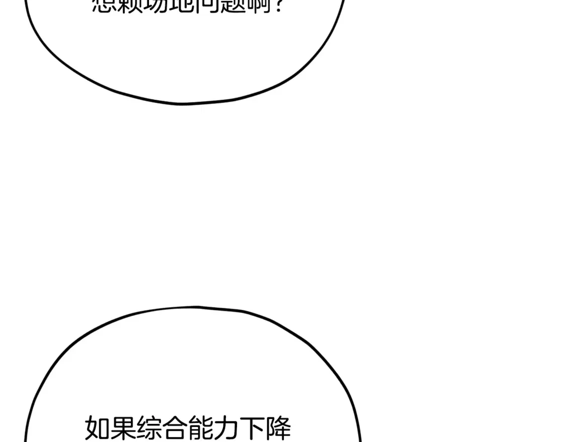 第159话 吹牛的后果 第147页