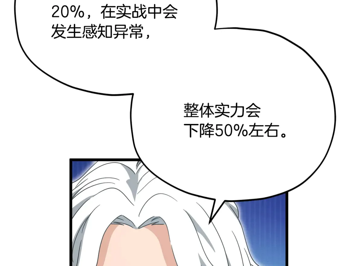 第159话 吹牛的后果 第148页