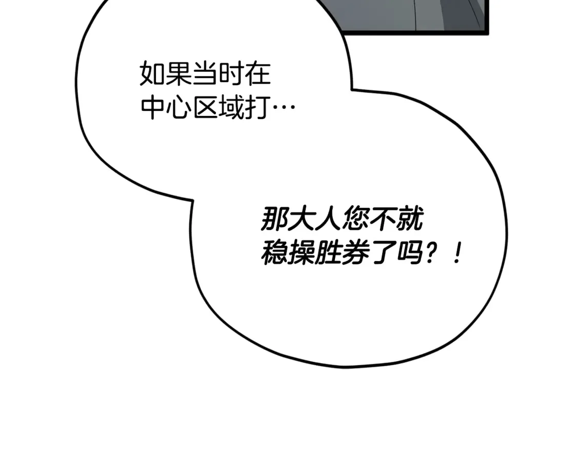 第159话 吹牛的后果 第150页