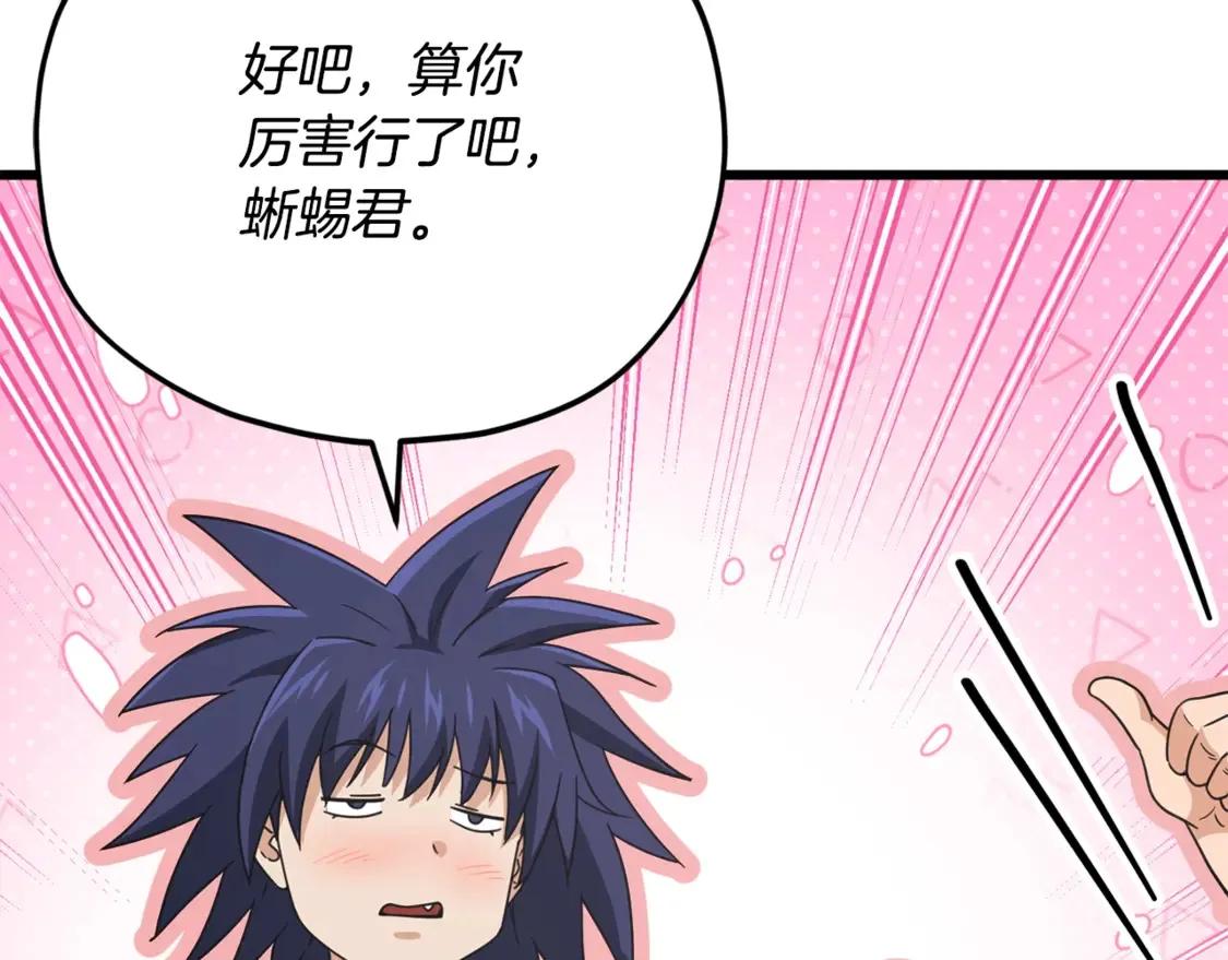 第159话 吹牛的后果 第155页