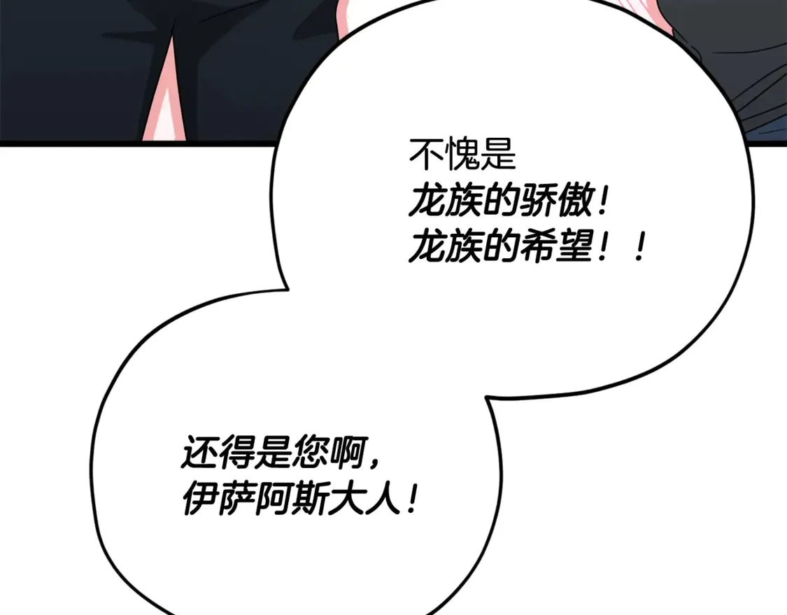 第159话 吹牛的后果 第157页