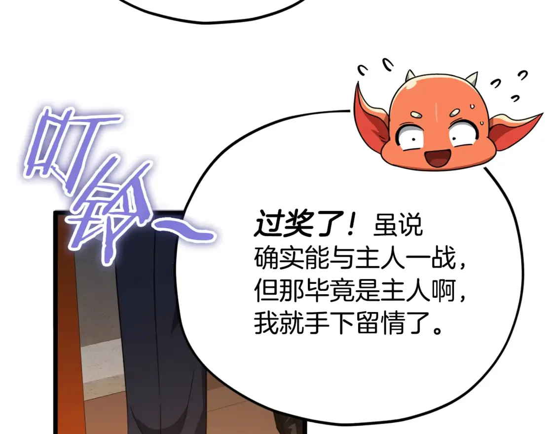 第159话 吹牛的后果 第158页
