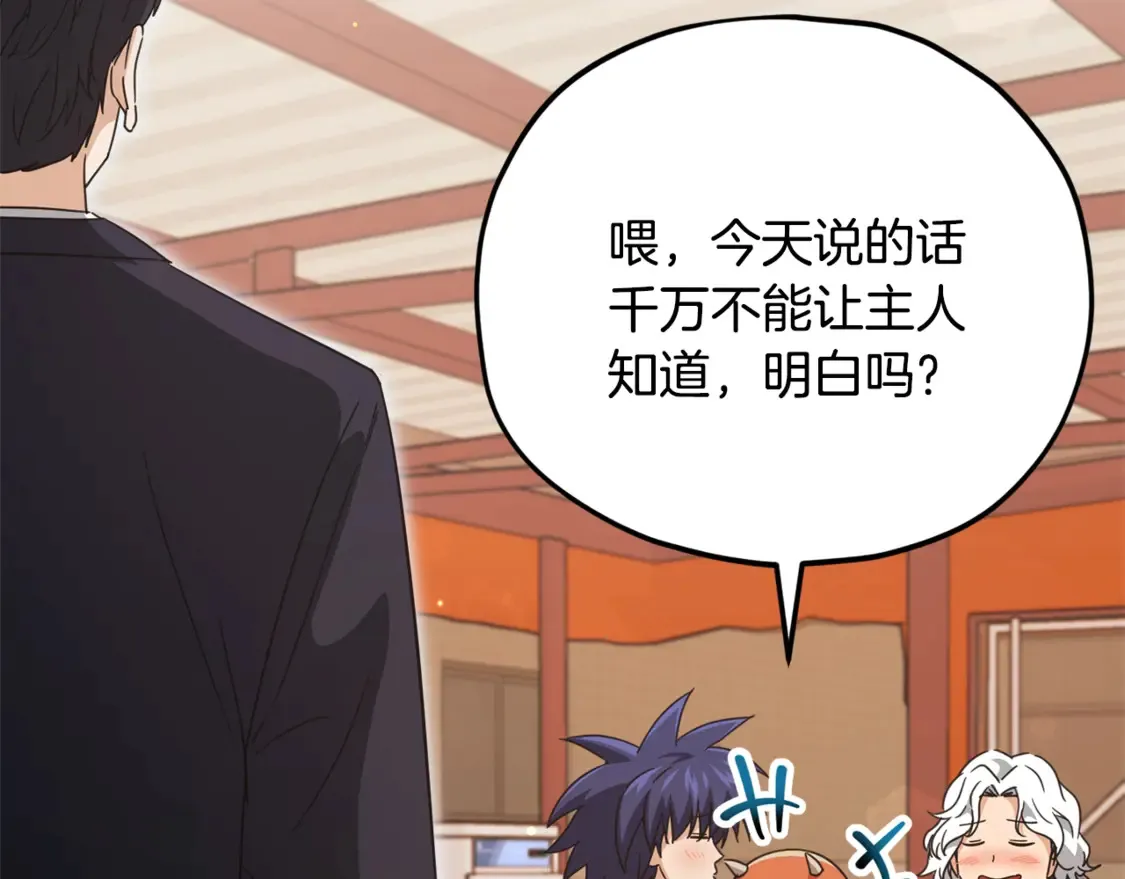 第159话 吹牛的后果 第160页