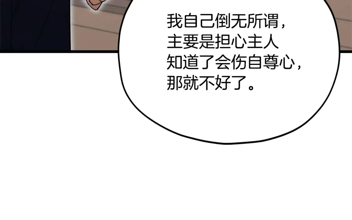 第159话 吹牛的后果 第162页