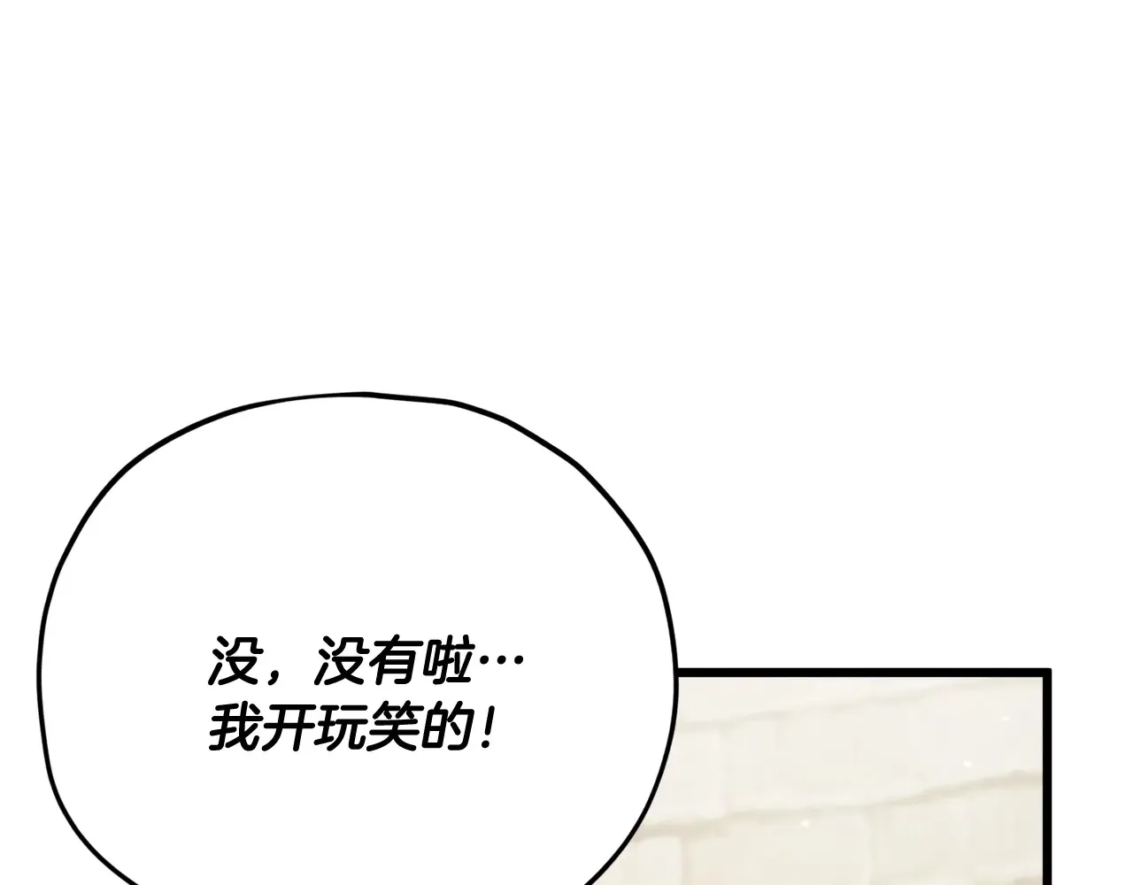 第160话 翻身之日 第104页