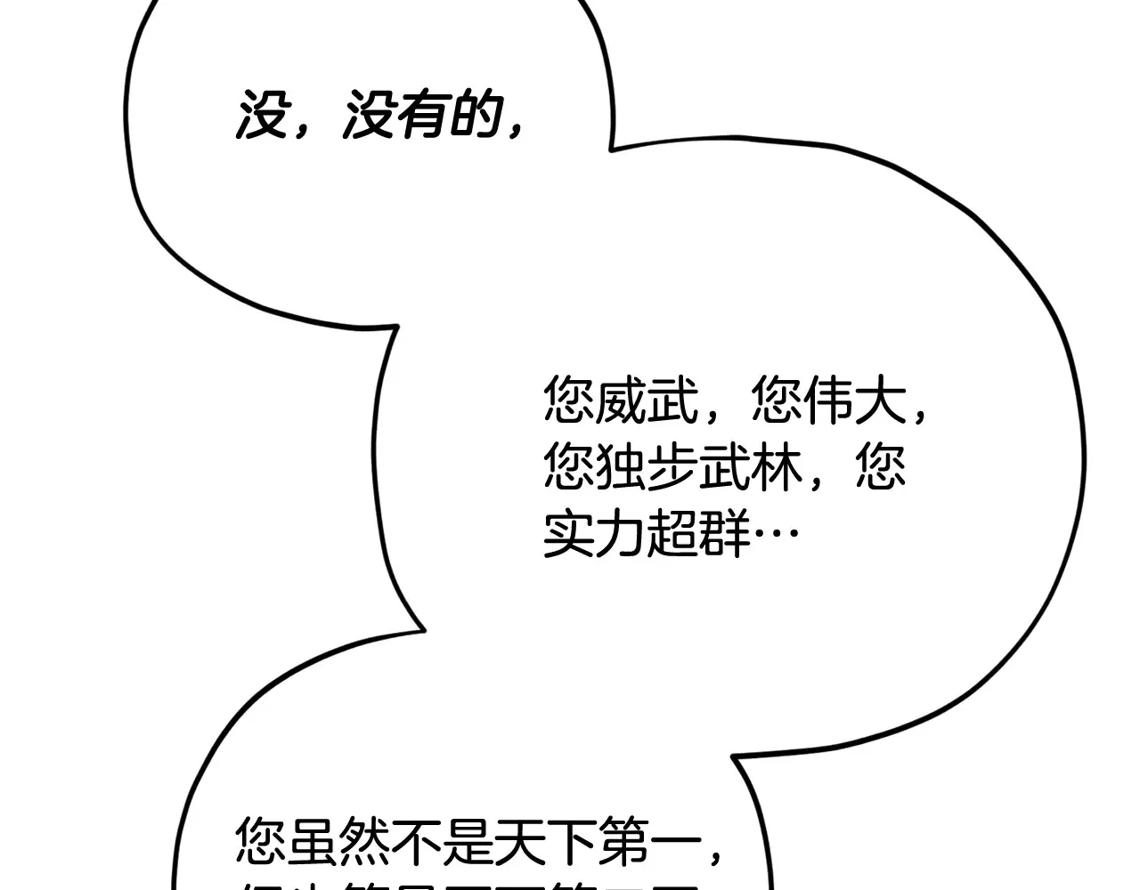第160话 翻身之日 第110页