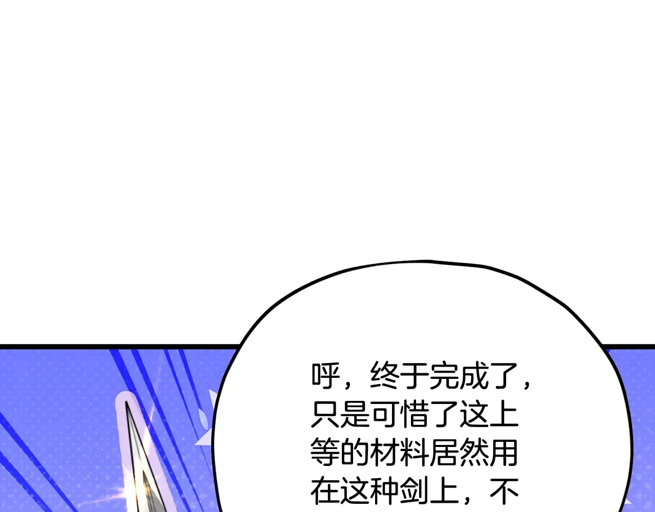 第160话 翻身之日 第119页