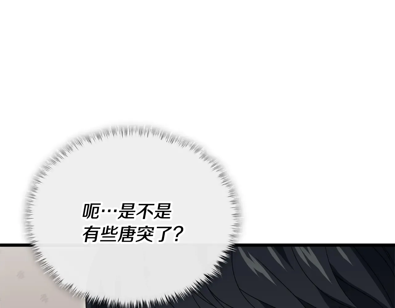 第161话 美酒的诱惑 第17页