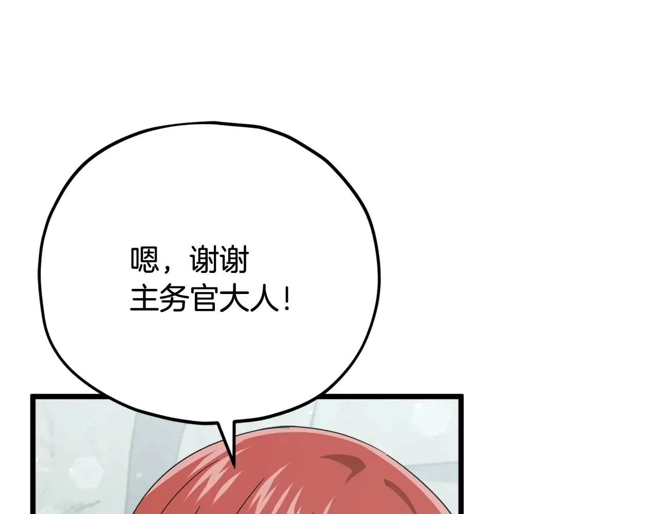 第161话 美酒的诱惑 第19页