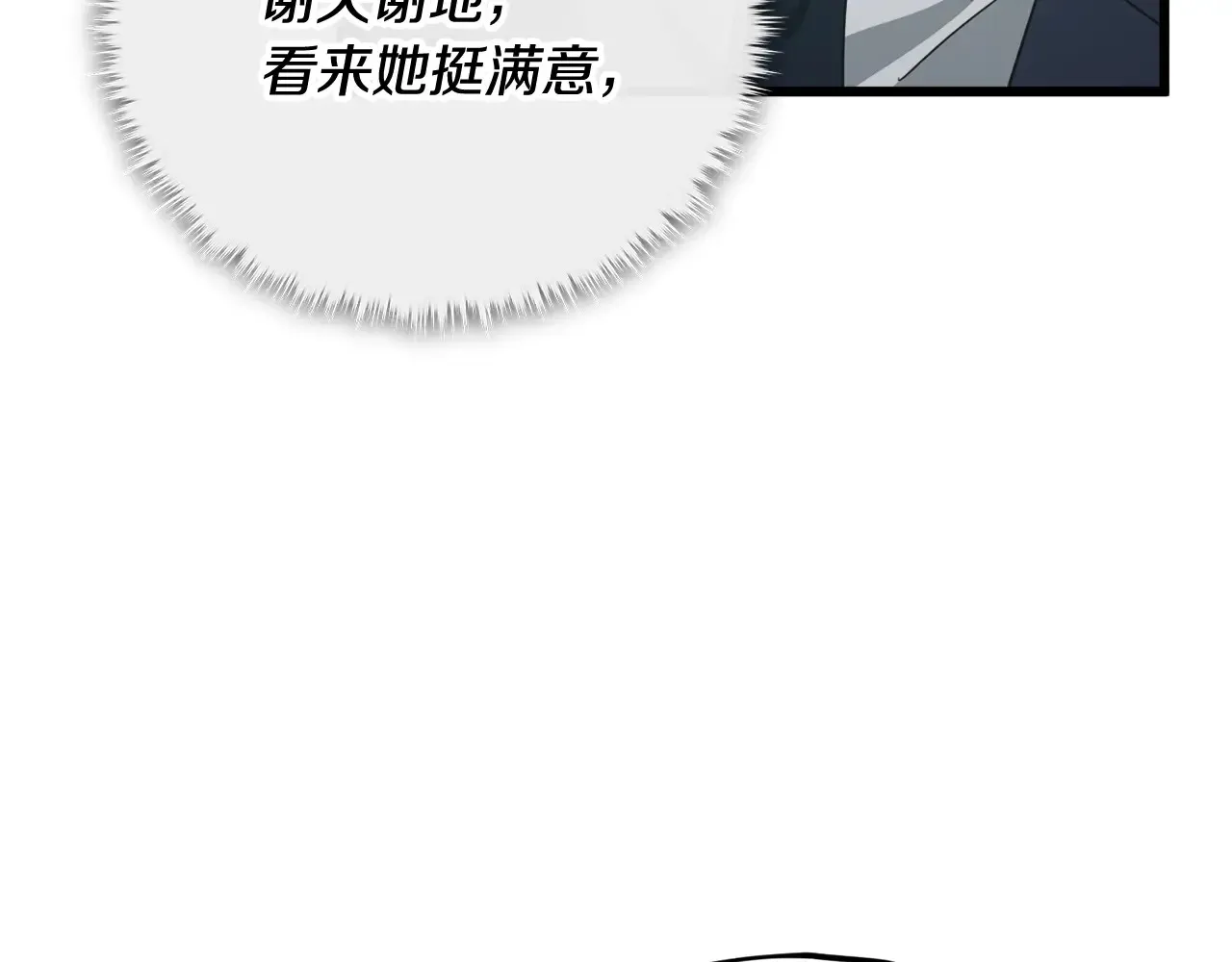 第161话 美酒的诱惑 第23页