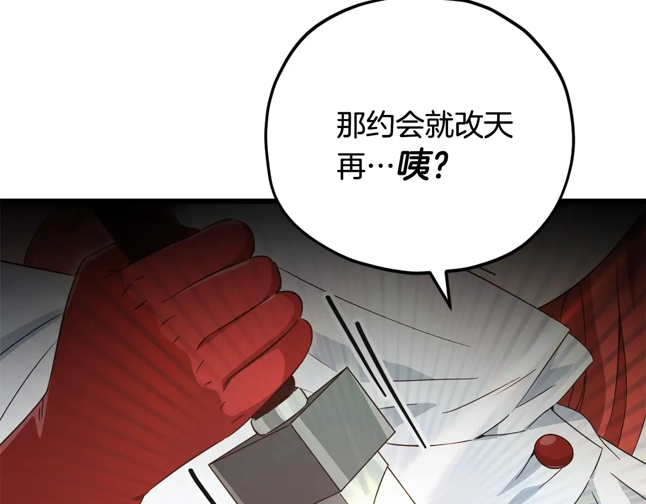 第161话 美酒的诱惑 第24页