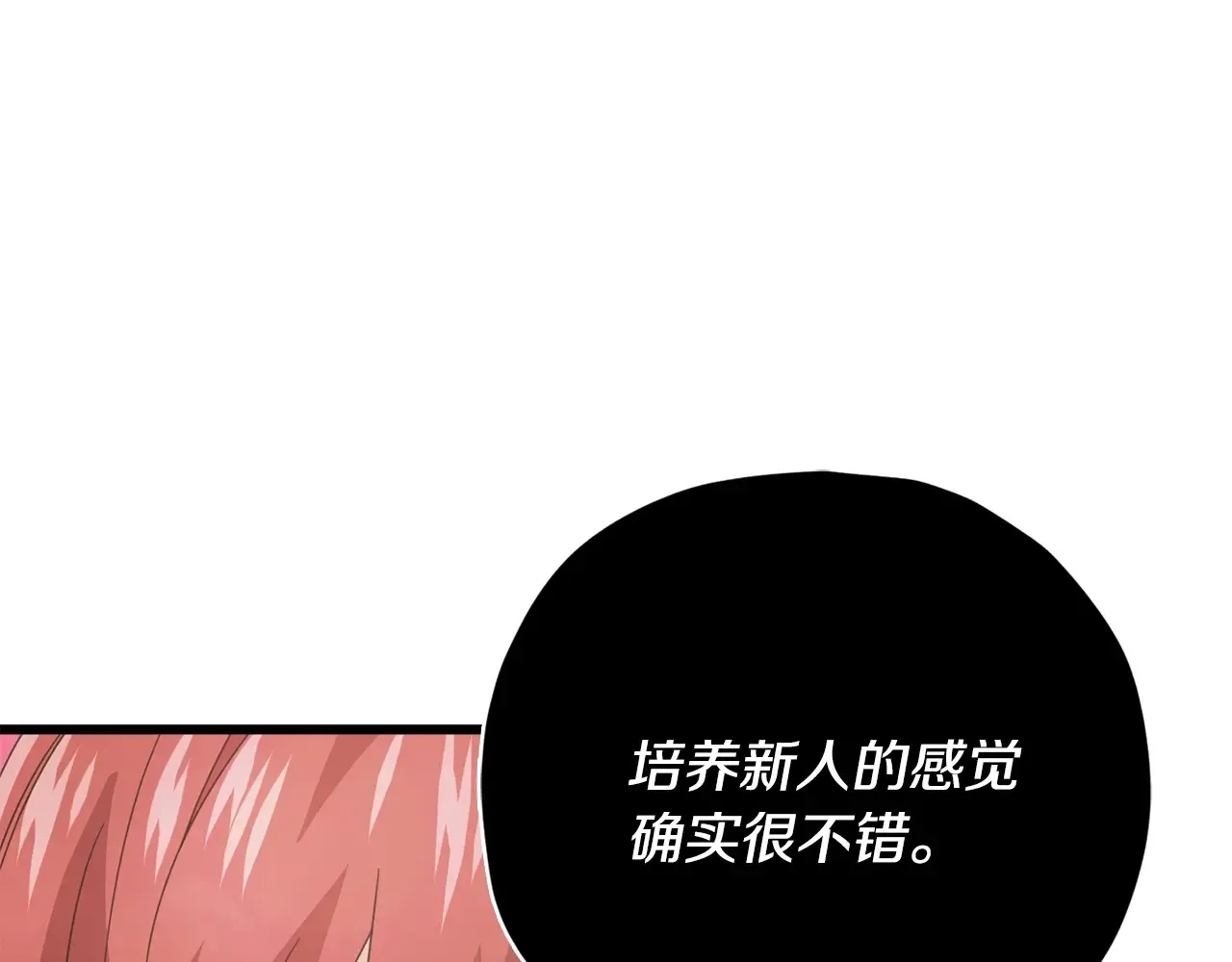 第161话 美酒的诱惑 第40页