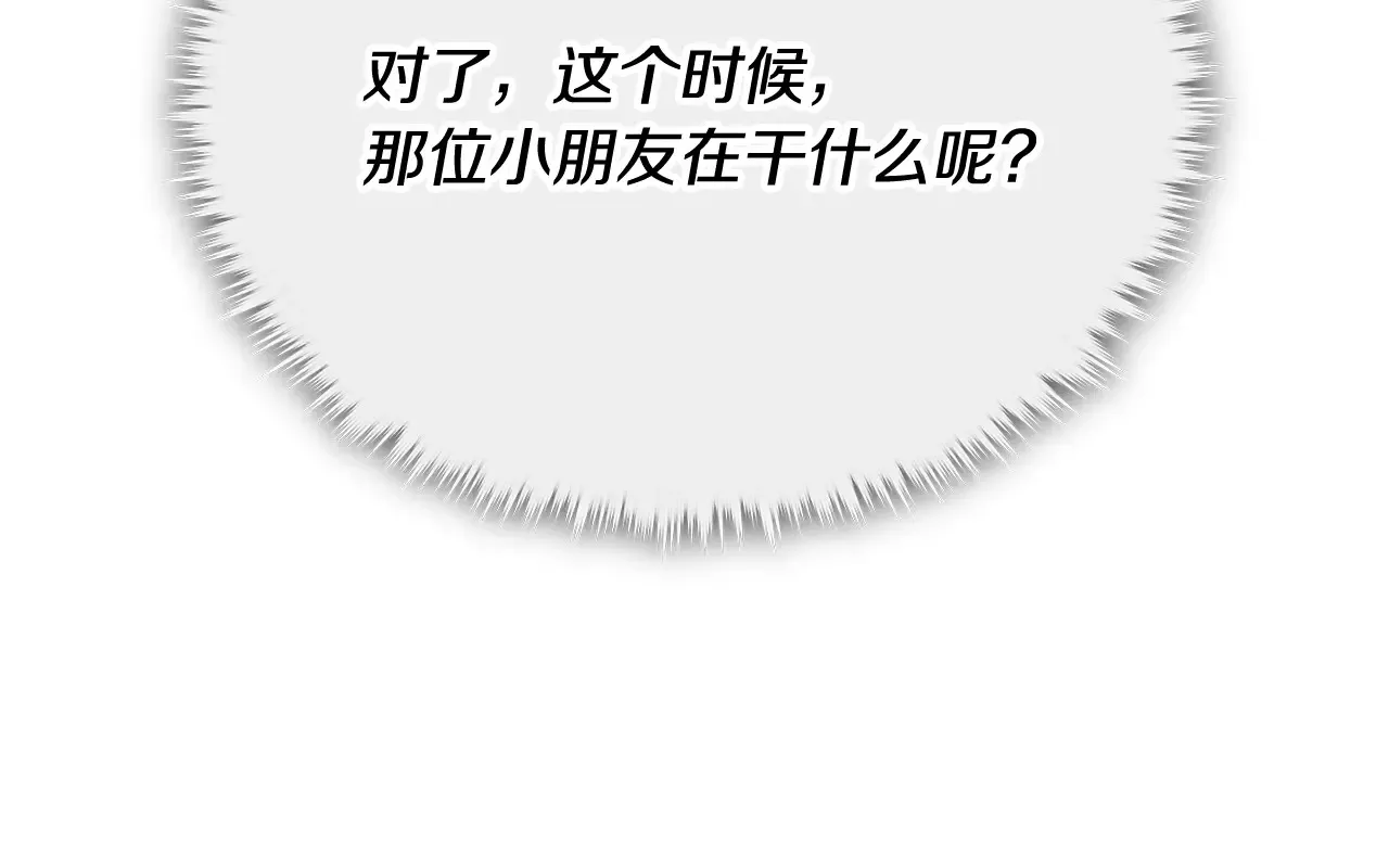 第161话 美酒的诱惑 第44页