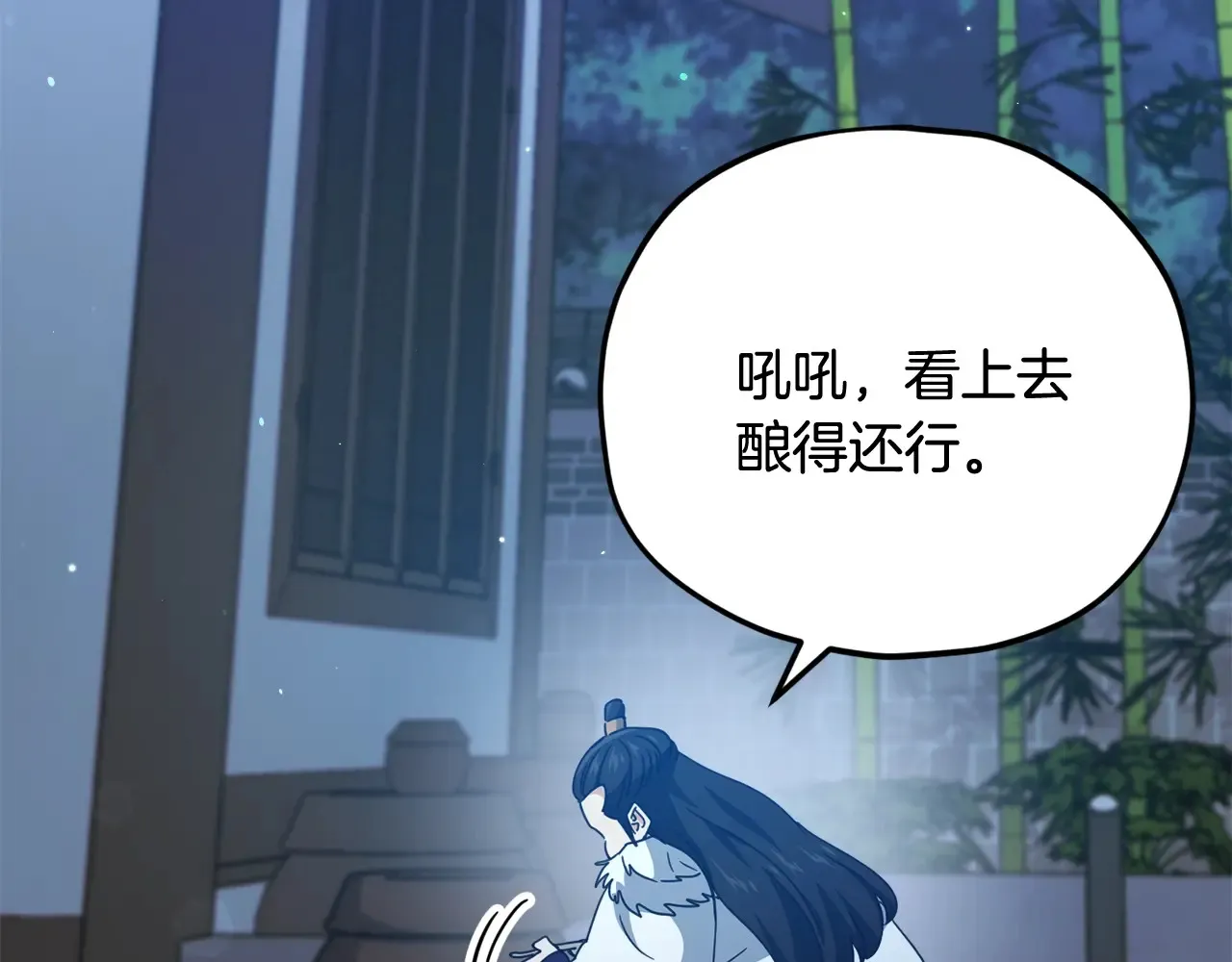 第161话 美酒的诱惑 第51页
