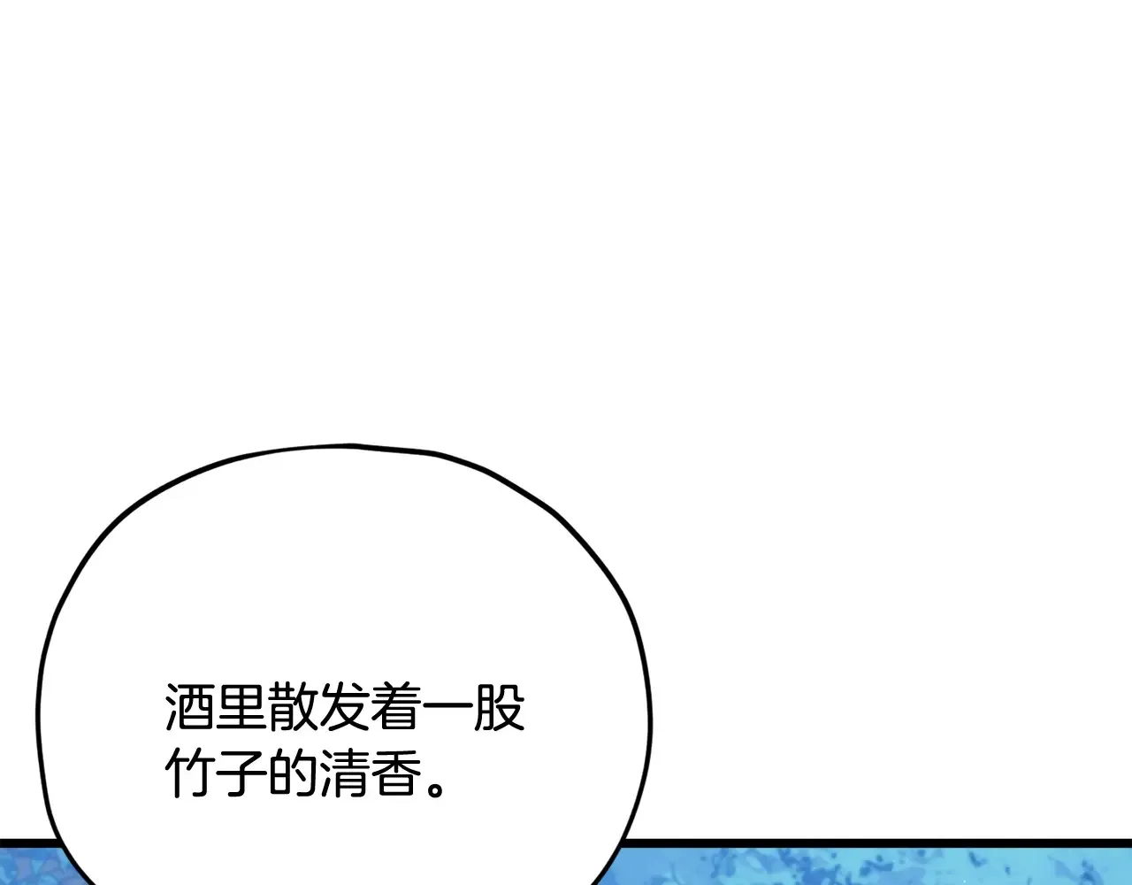 第161话 美酒的诱惑 第53页