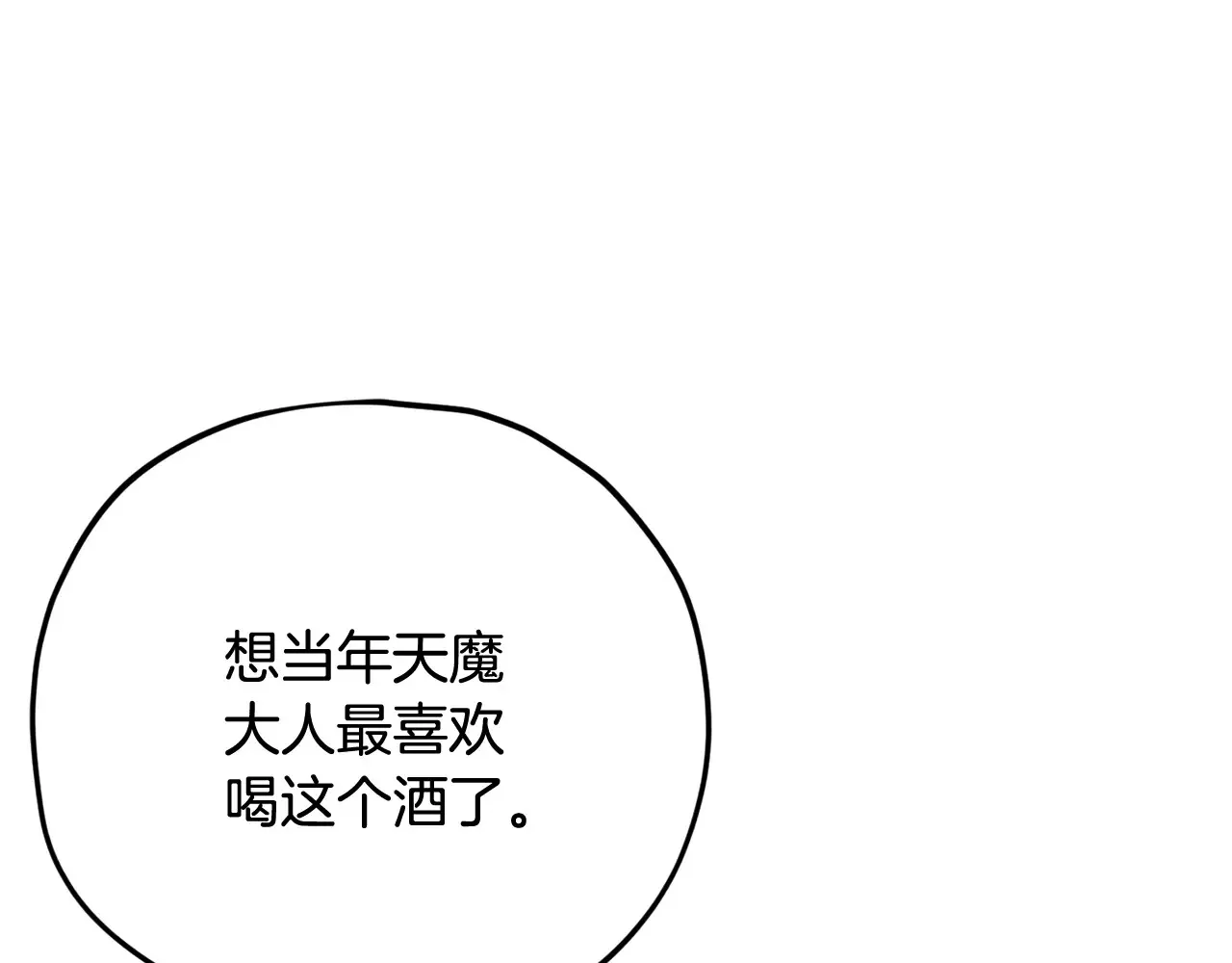 第161话 美酒的诱惑 第57页