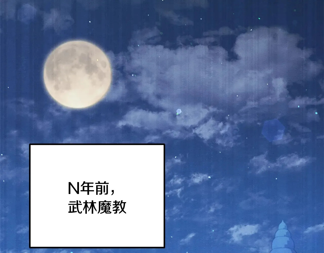 第161话 美酒的诱惑 第60页