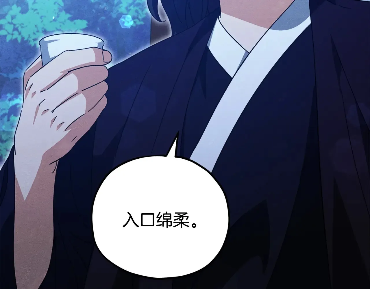 第161话 美酒的诱惑 第66页