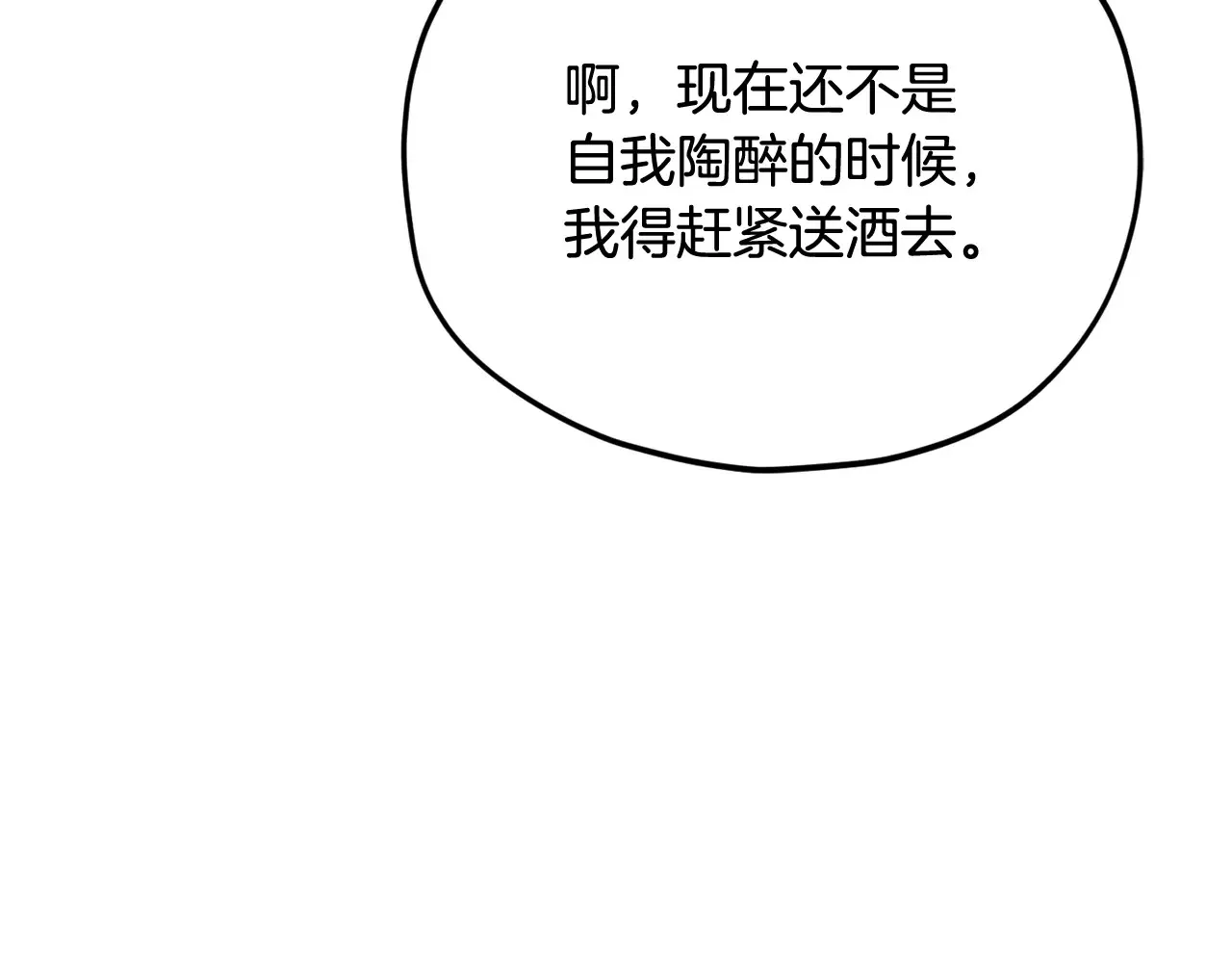 第161话 美酒的诱惑 第71页