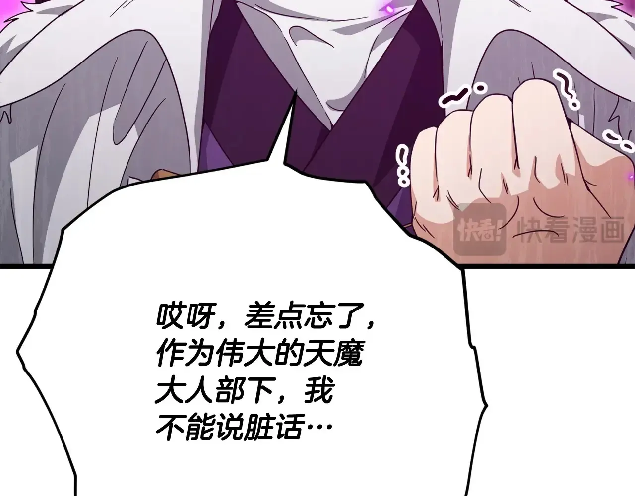 第161话 美酒的诱惑 第80页