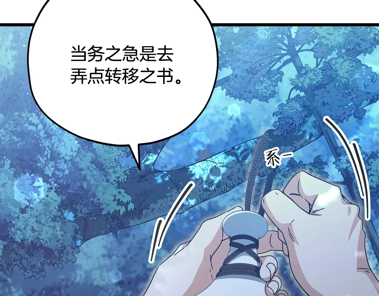 第161话 美酒的诱惑 第82页