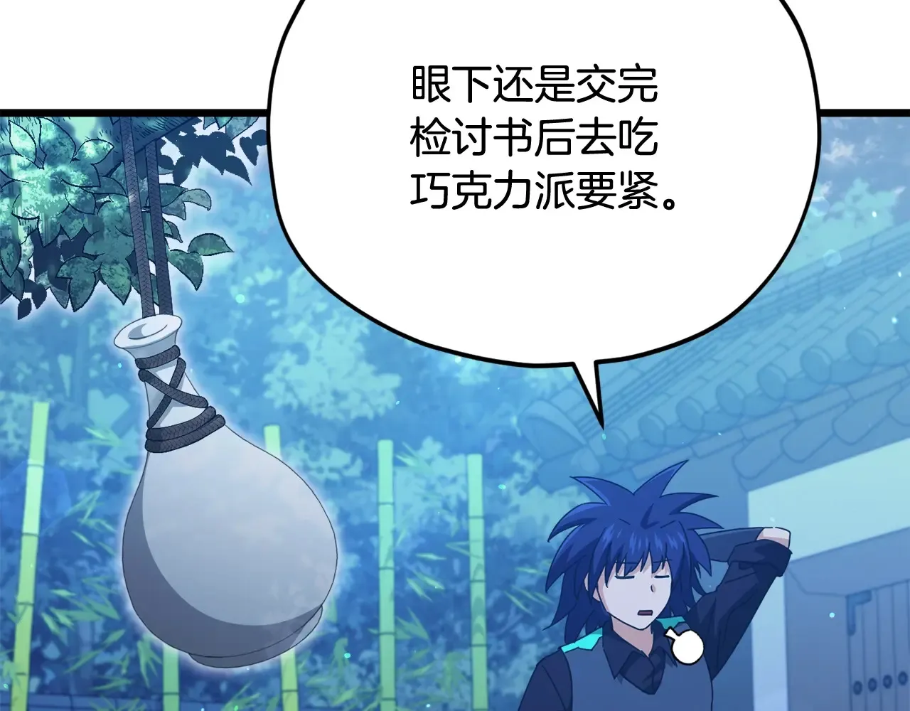 第161话 美酒的诱惑 第94页