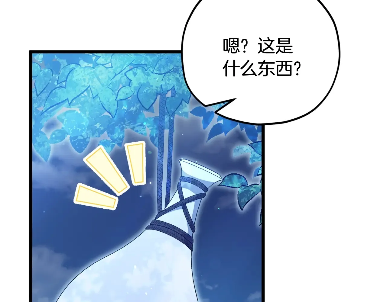 第161话 美酒的诱惑 第97页