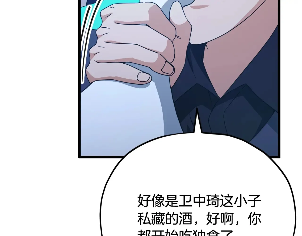 第161话 美酒的诱惑 第100页