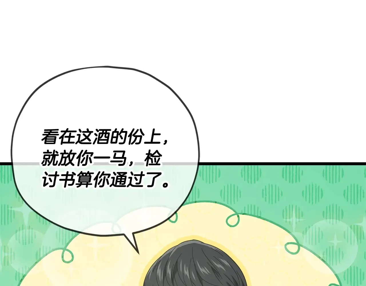 第161话 美酒的诱惑 第102页