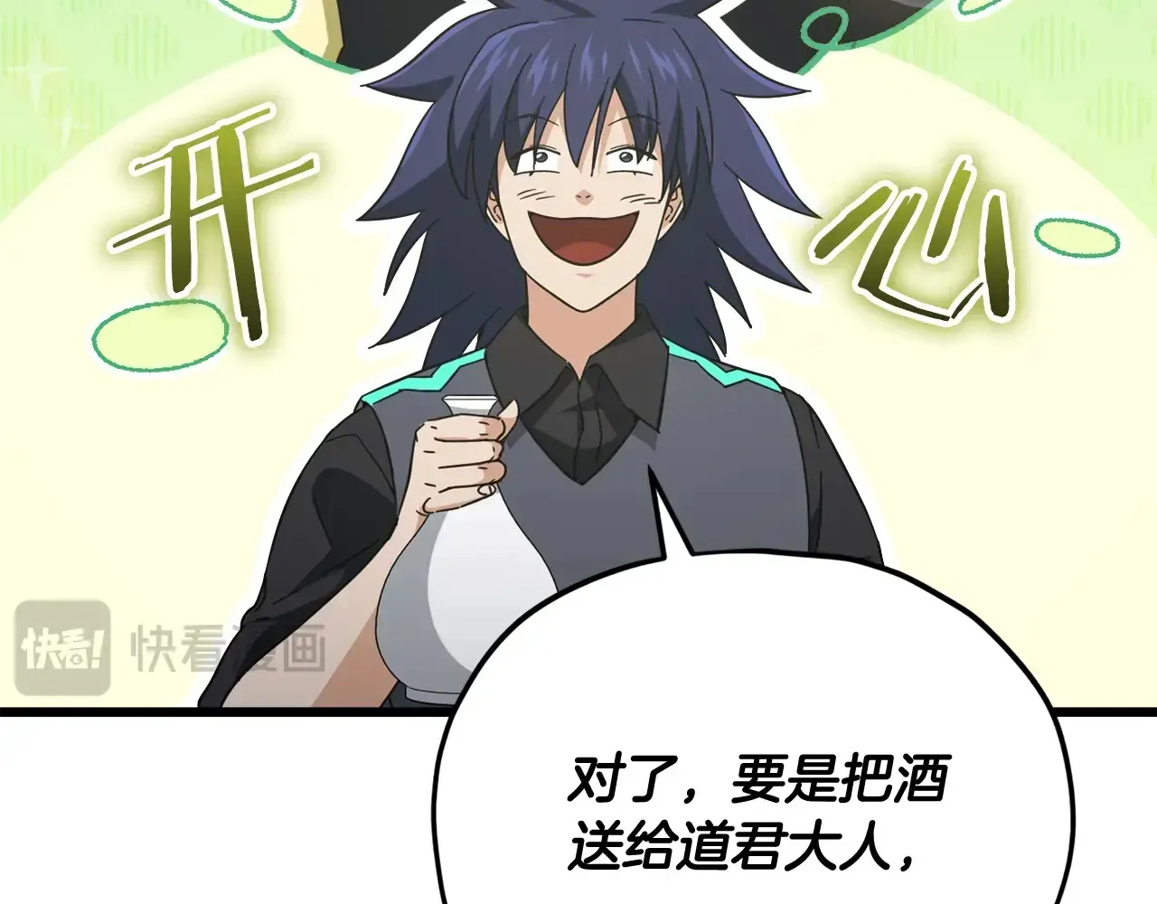 第161话 美酒的诱惑 第104页
