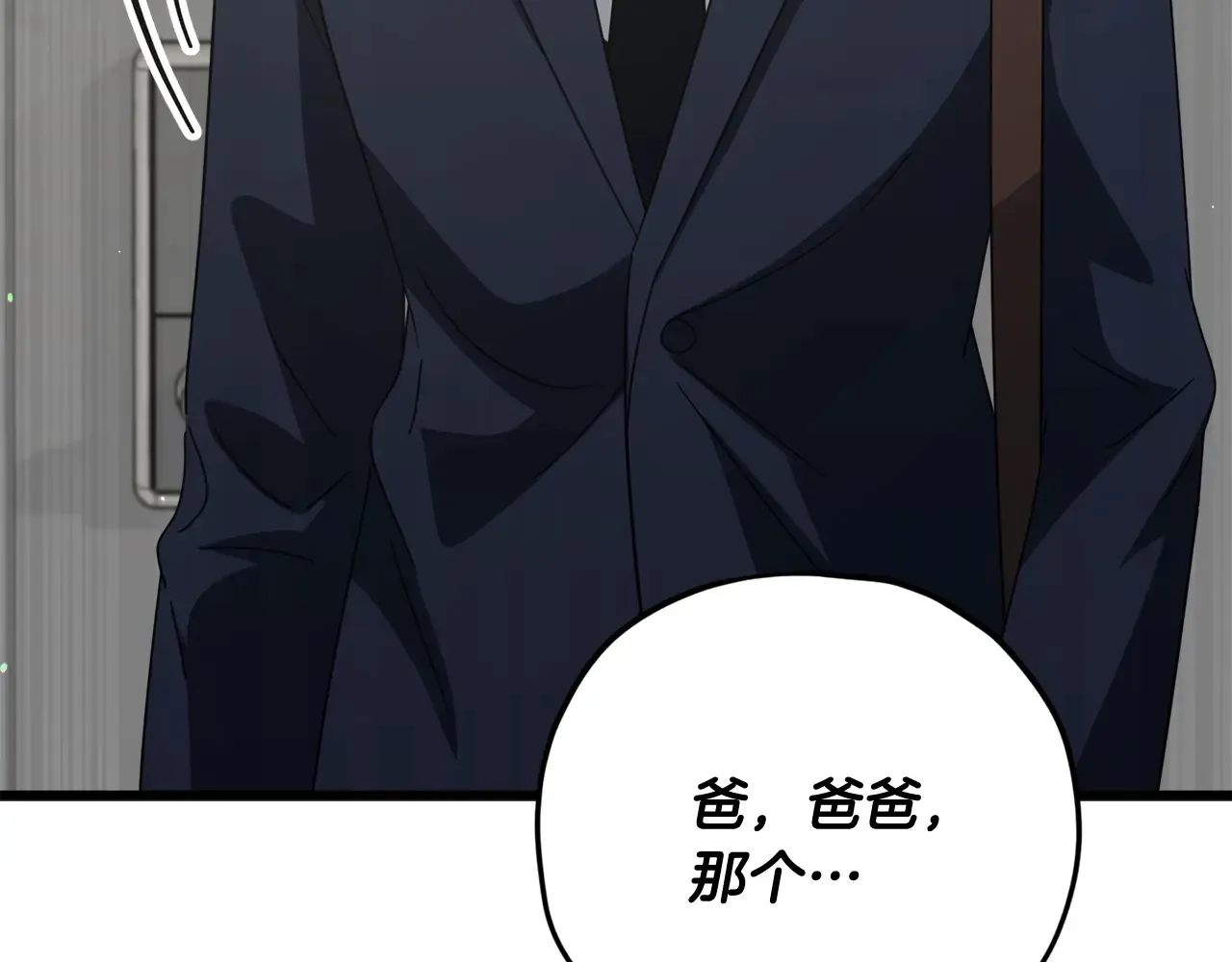 第161话 美酒的诱惑 第110页