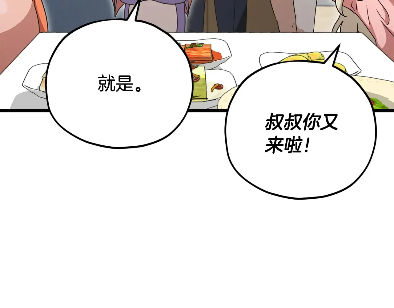 第161话 美酒的诱惑 第120页