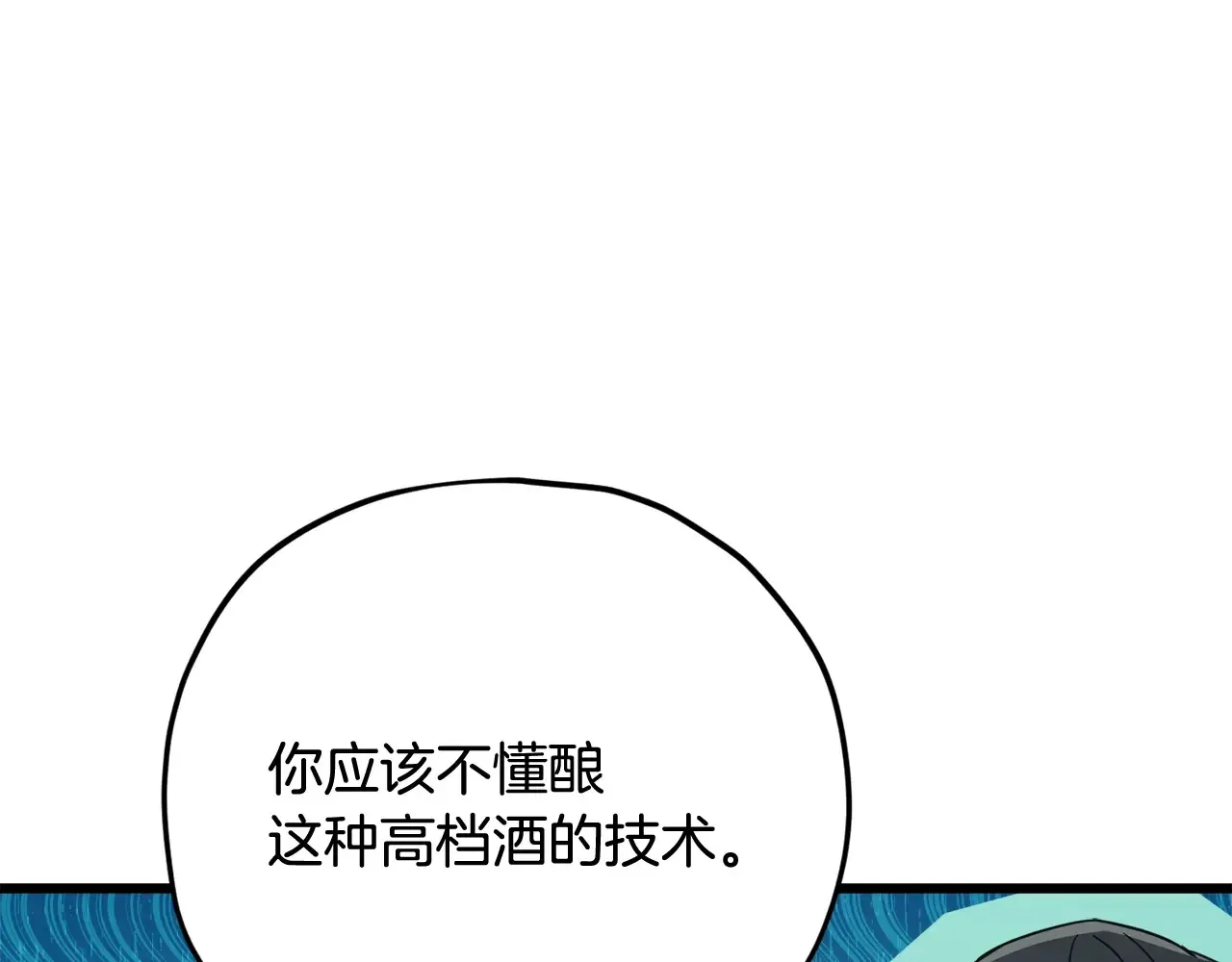第161话 美酒的诱惑 第131页