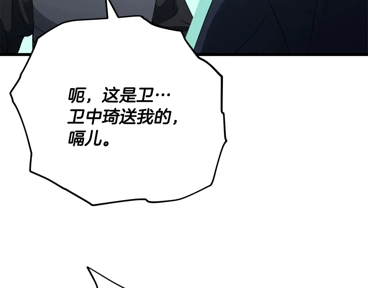 第161话 美酒的诱惑 第133页