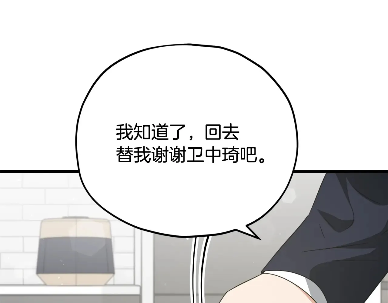 第161话 美酒的诱惑 第138页
