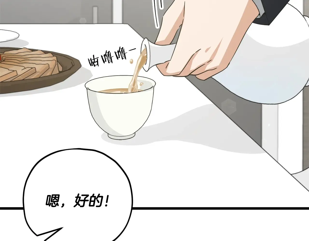 第161话 美酒的诱惑 第139页