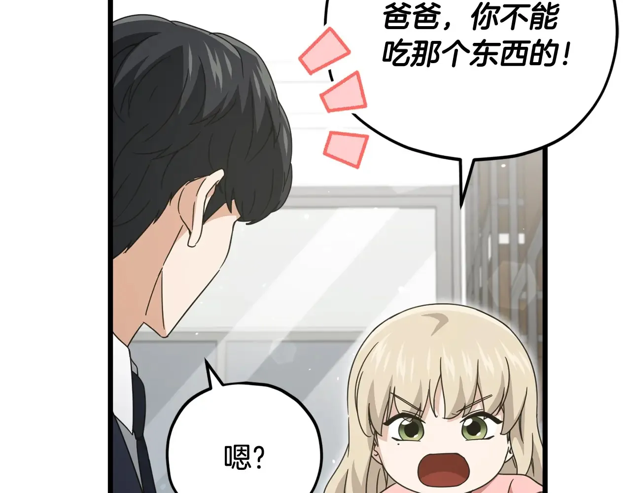 第161话 美酒的诱惑 第141页