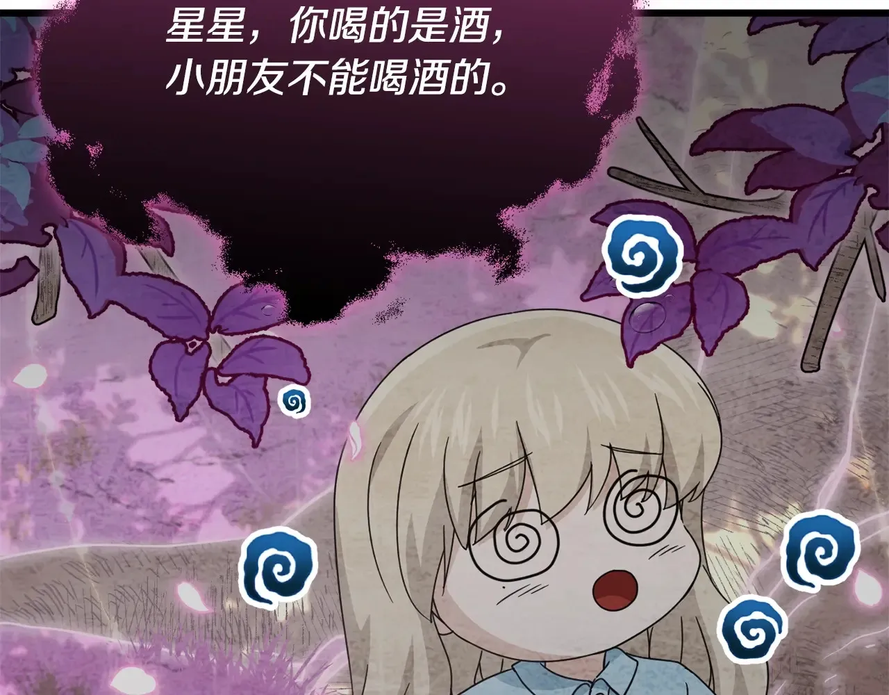 第161话 美酒的诱惑 第144页