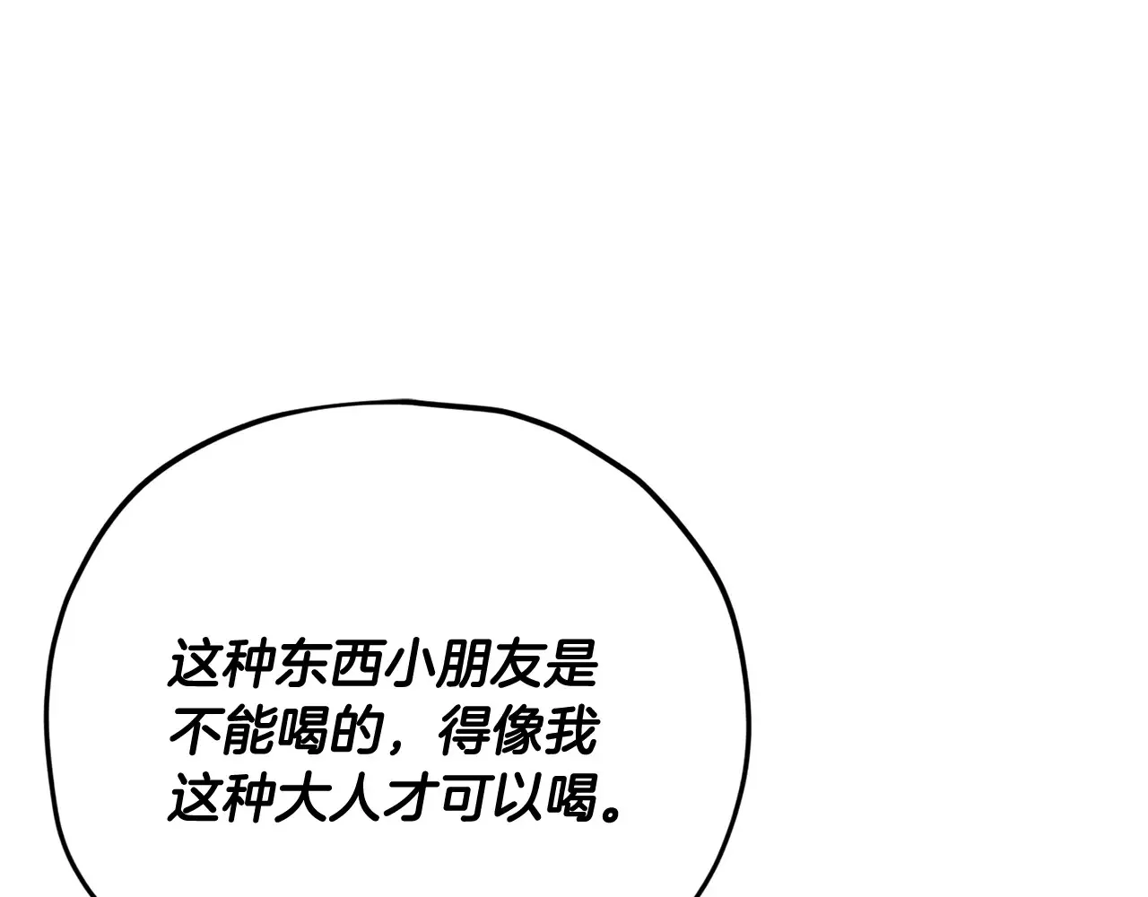 第161话 美酒的诱惑 第150页