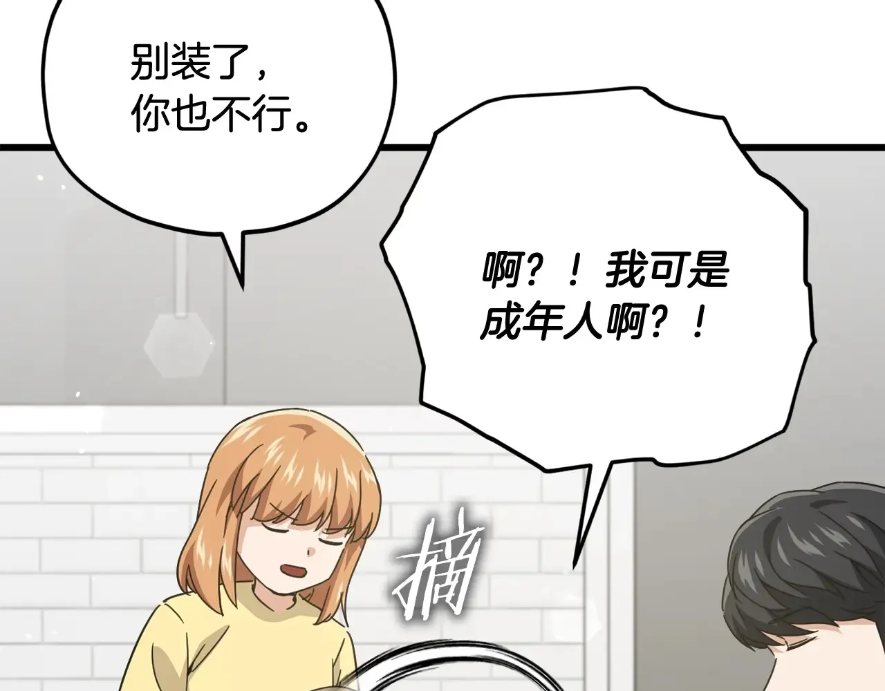 第161话 美酒的诱惑 第154页