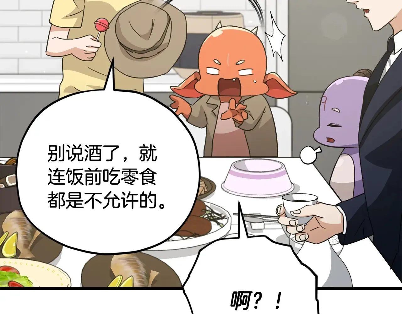 第161话 美酒的诱惑 第155页