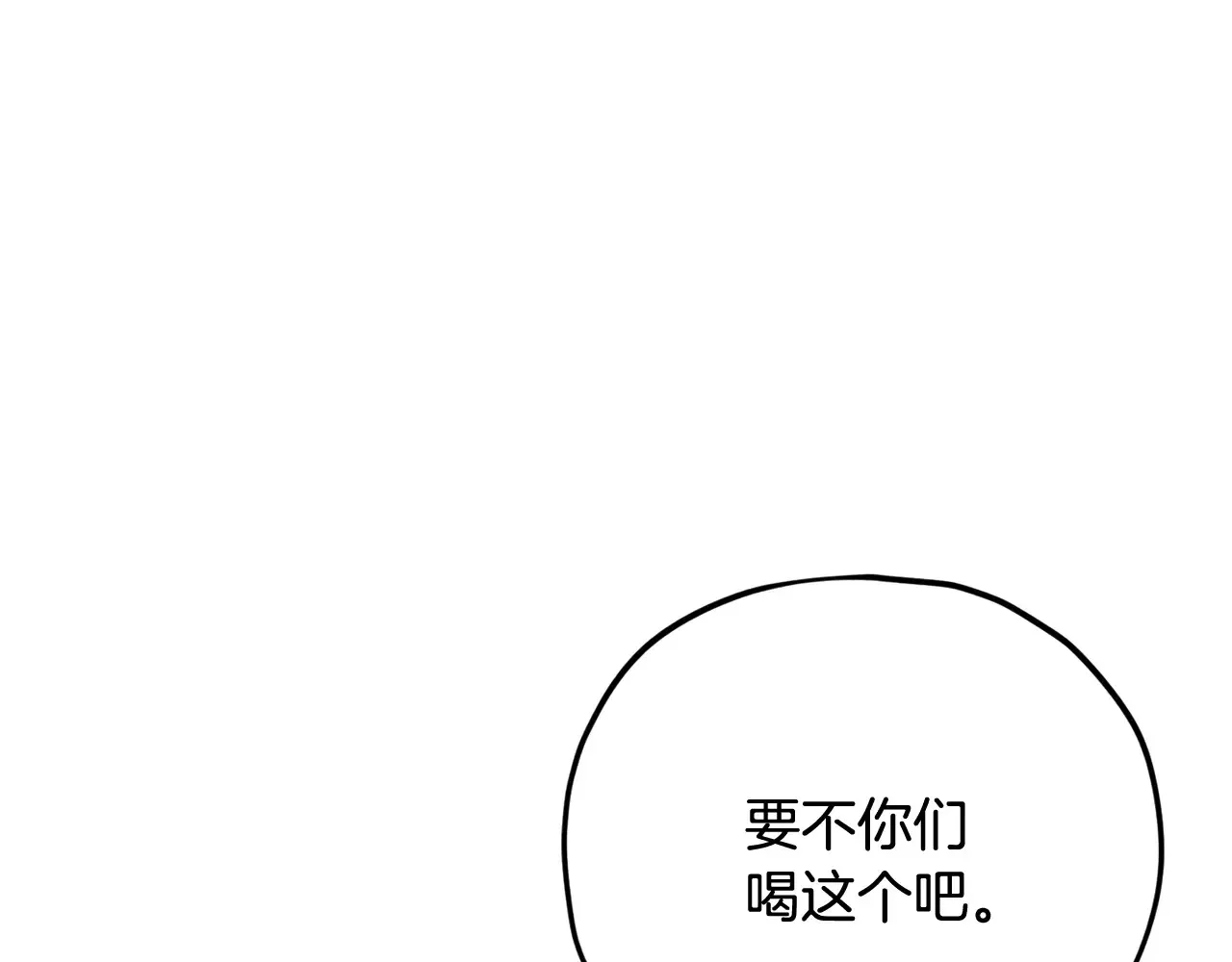 第161话 美酒的诱惑 第161页