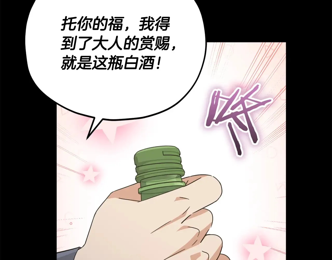 第161话 美酒的诱惑 第214页