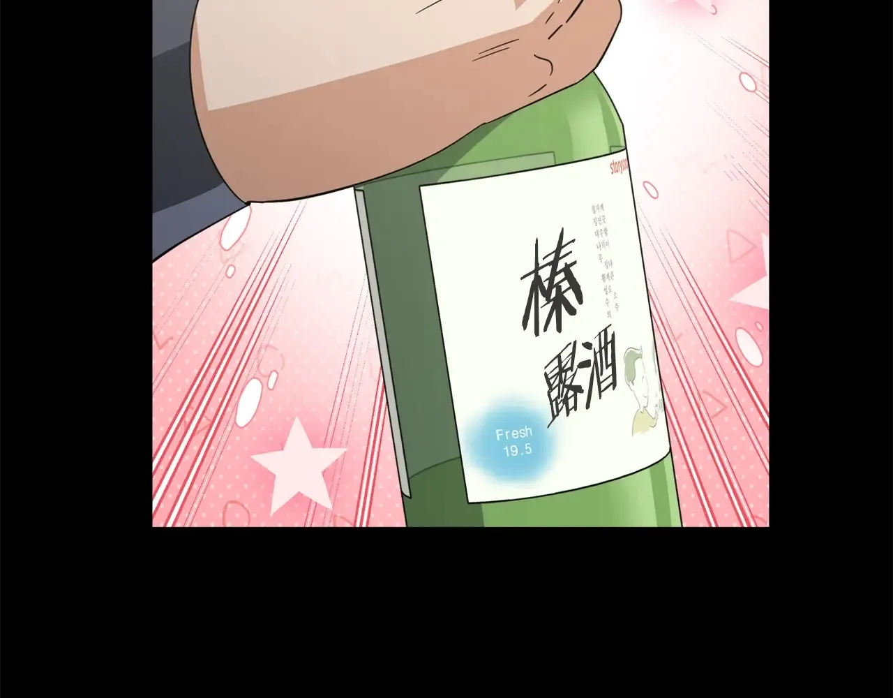 第161话 美酒的诱惑 第215页