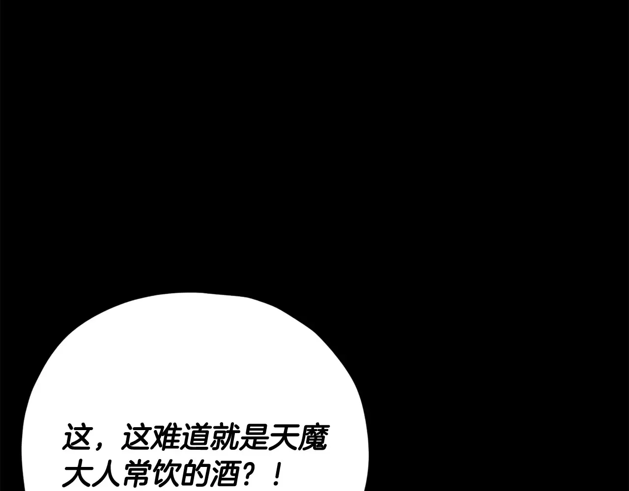 第161话 美酒的诱惑 第217页